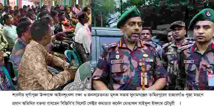 দূর্গাপূজায় আইনশৃস্খলা রক্ষায় সেনাবাহিনী বিজিবিসহ আইনশৃস্খলা বাহিনীর সদস্যরা তৎপর রয়েছেন