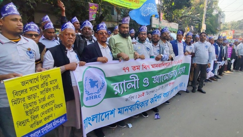 বগুড়ায় ৭৭তম বিশ্ব মানবাধিকার দিবস পালন