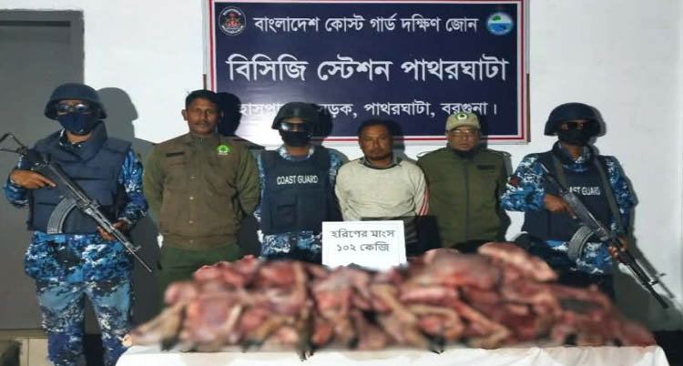 বরগুনায় ১০২ কেজি হরিণের মাংসসহ শিকারি আটক